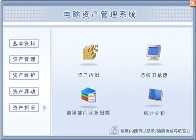 宏达电脑资产管理系统 中小型企业信息化管理的优选方案