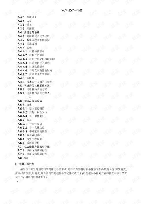 GB/T 8567-1988《计算机软件产品开发文件编制指南》与计算机软件开发