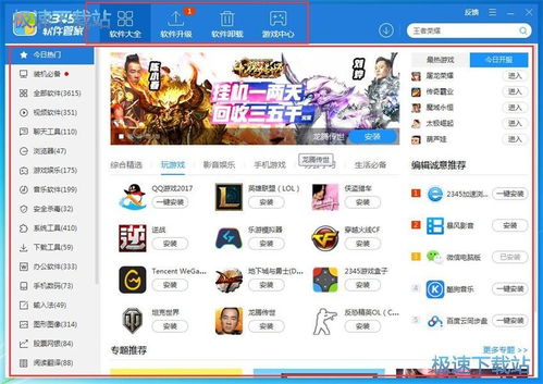 海量精品软件一键安装 2345软件管家v2.0评测