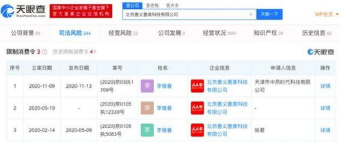 人人车关联公司被限制消费