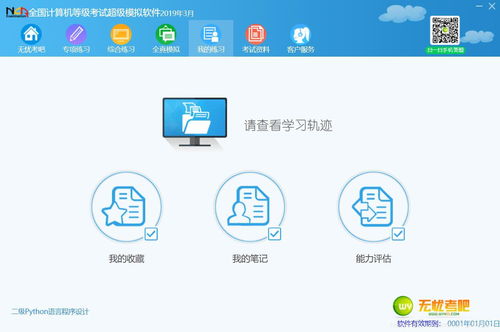 计算机二级Python模拟软件 小杨的CSDN博客资源分享